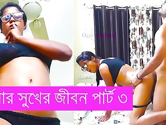 Aungrate's Blessed Life Part trio: Desi Chudai Schoolteacher Bangla Wifey, Indian Audio, Indian Wifey, Desi Chudai